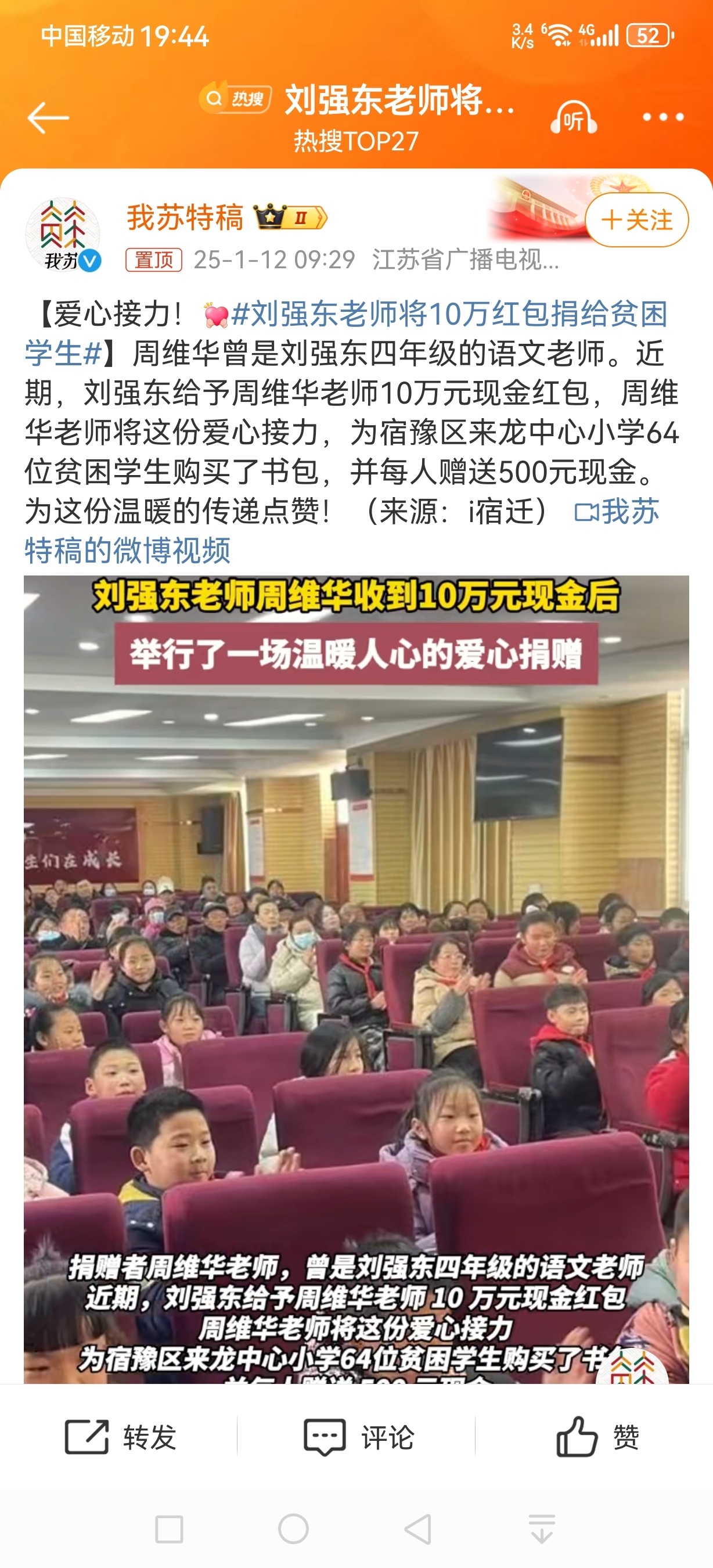刘强东老师将10万红包捐给贫困学生 这个值得一个手动的👍闭环了，同时把大强子的