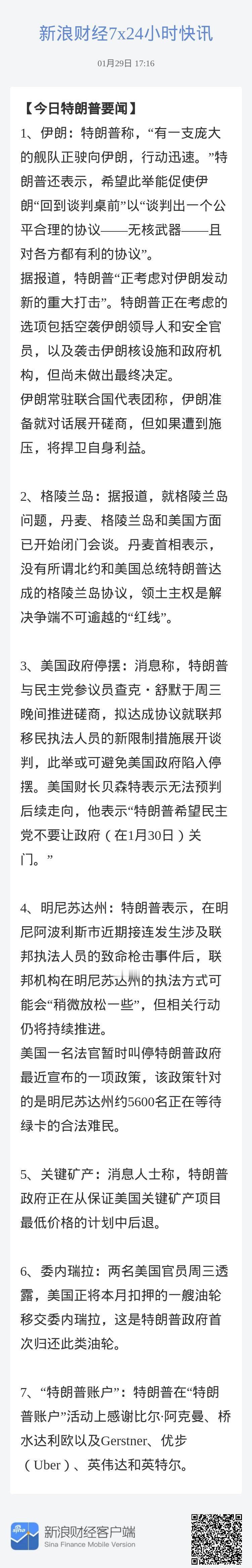 1、伊朗：特朗普称，“有一支庞大的舰队正驶向伊朗，行动迅速。”特朗普还表示，希望