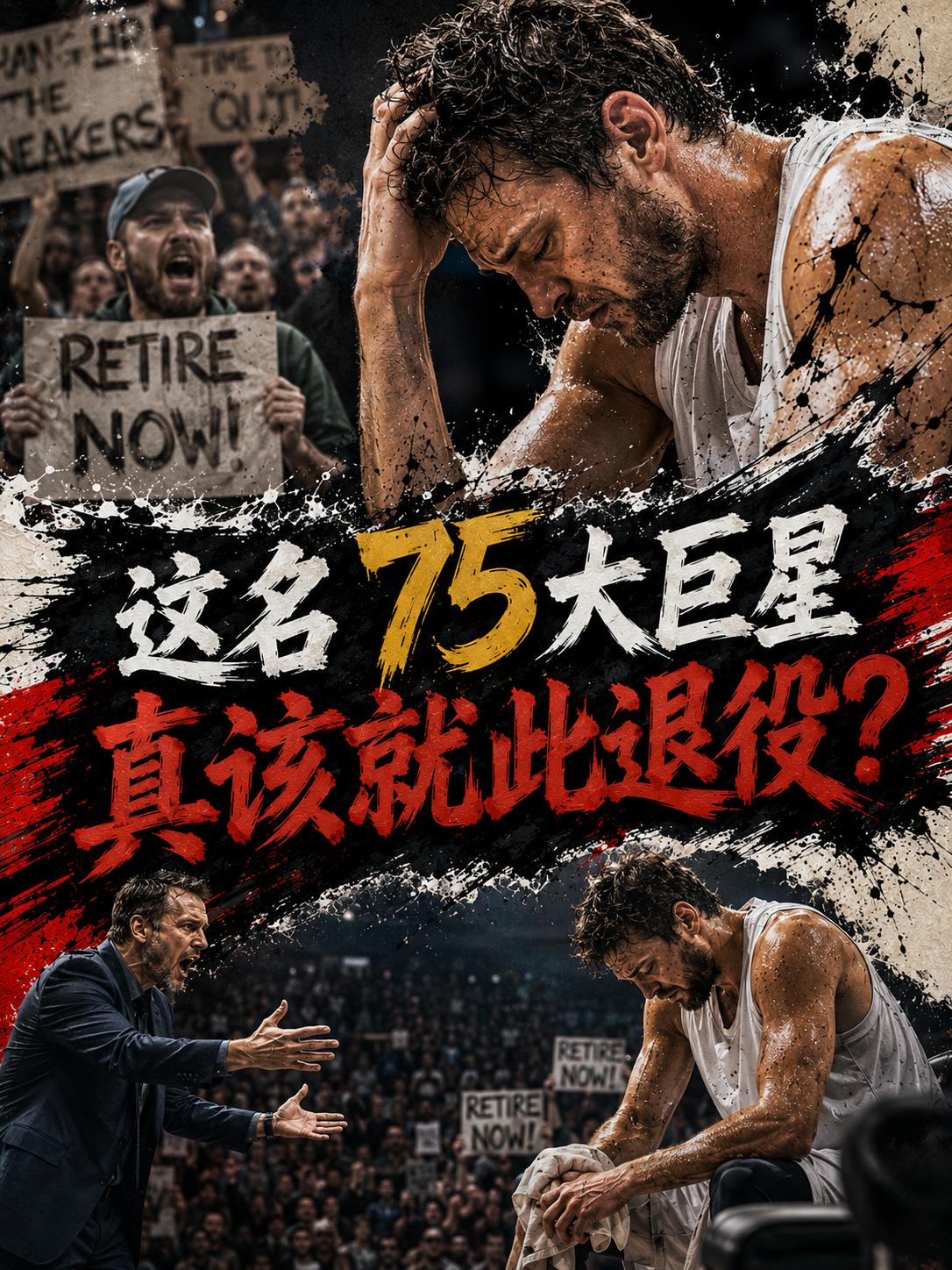 哈登真的应该退役？真的应该结束自己的职业篮球运动员生涯？因为在不少的球迷看来，哈