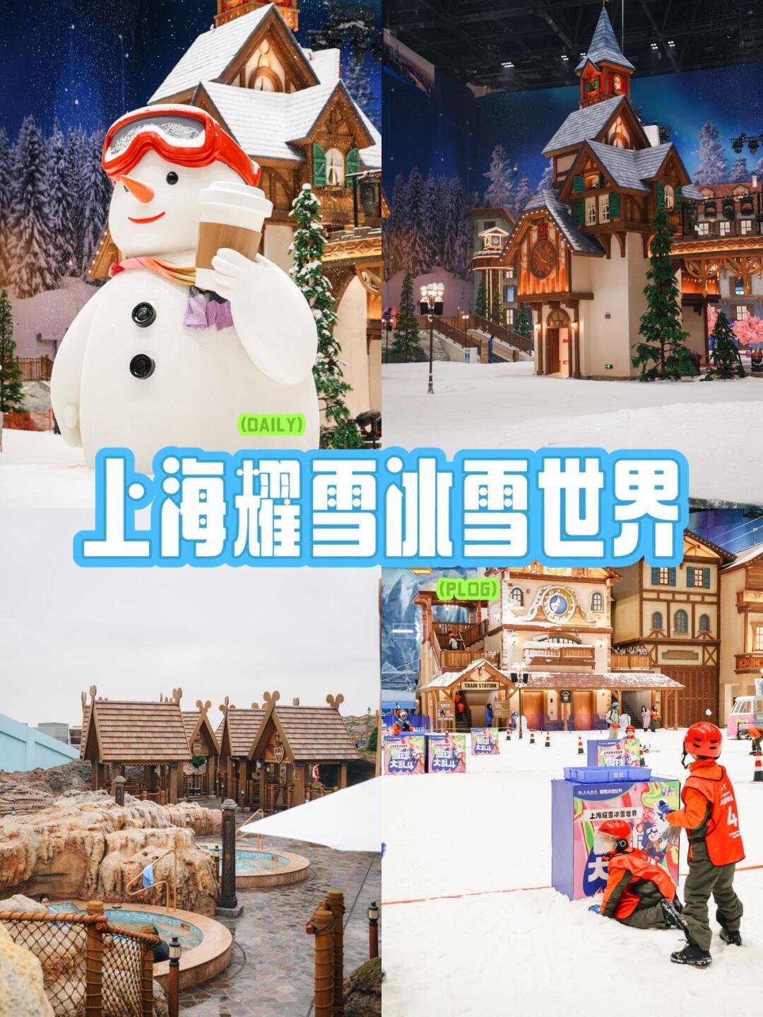 魔都人过夏天全靠它！0℃玩雪+空中玩水！爽翻