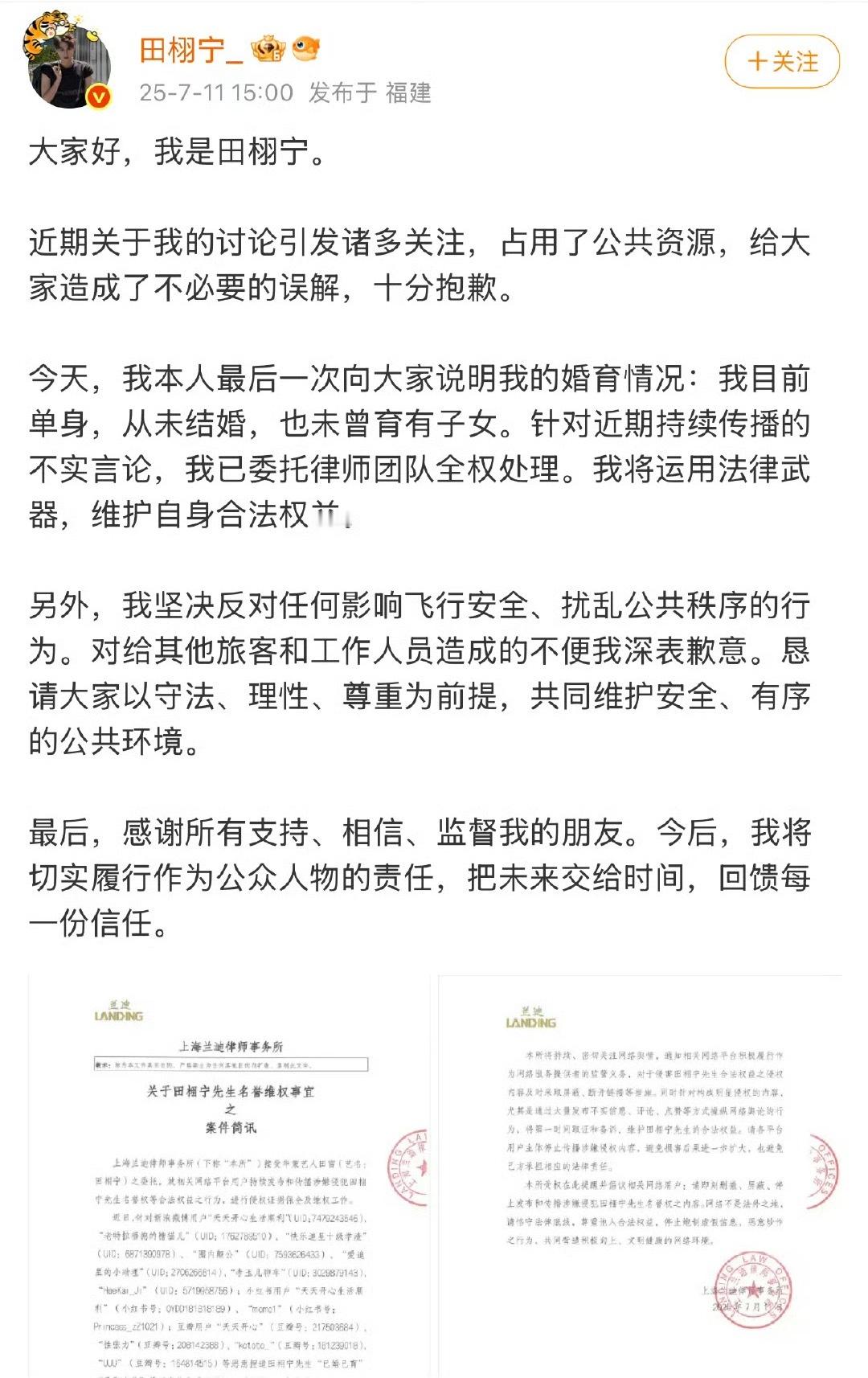 田栩宁发声明了，未婚未育目前单身 ​​​[思考]柴鸡蛋 ​​​