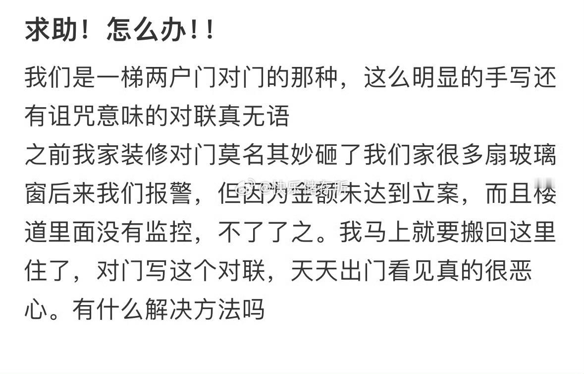 我们是一梯两户，邻居还写这种对联怎么办[哆啦A梦害怕] 