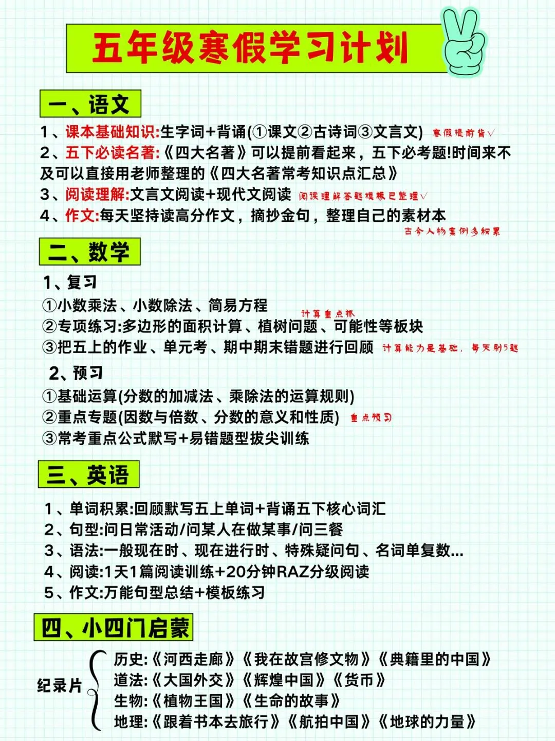 这一定是五年级寒假最好的安排（逆袭版）✅|||五年级的孩子一定要做好寒...