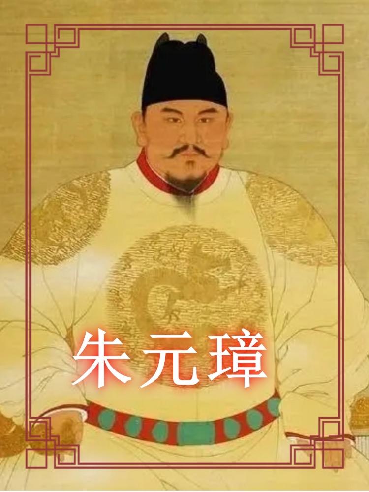从布衣乞丐一路拼杀登顶的朱元璋，凭“高筑墙广积粮”的稳扎稳打扫平割据、推翻元廷，