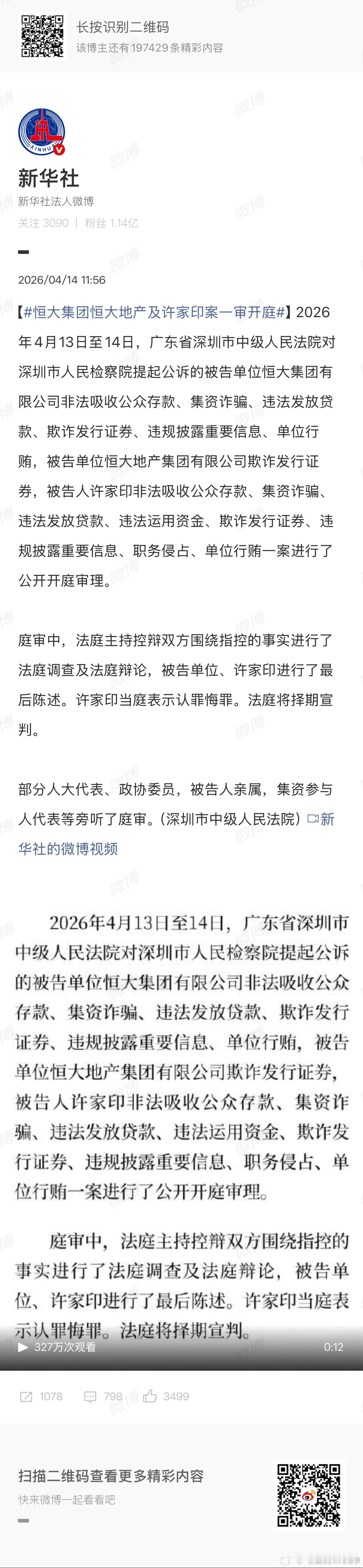 恒大集团恒大地产及许家印案一审开庭迟到的正义，等待万科的结局还久吗 