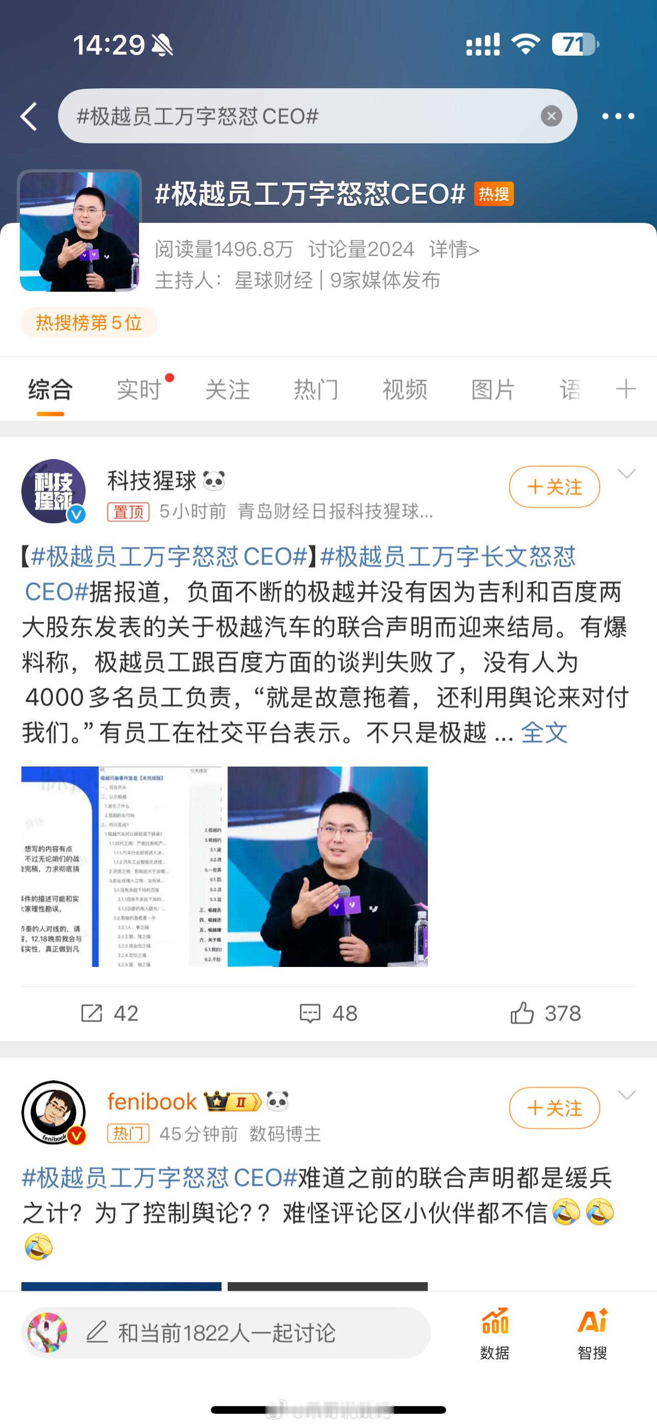 极越员工万字怒怼CEO 一直拖拖拖等到舆论过去了就装作什么事都没发生不是惯用的手