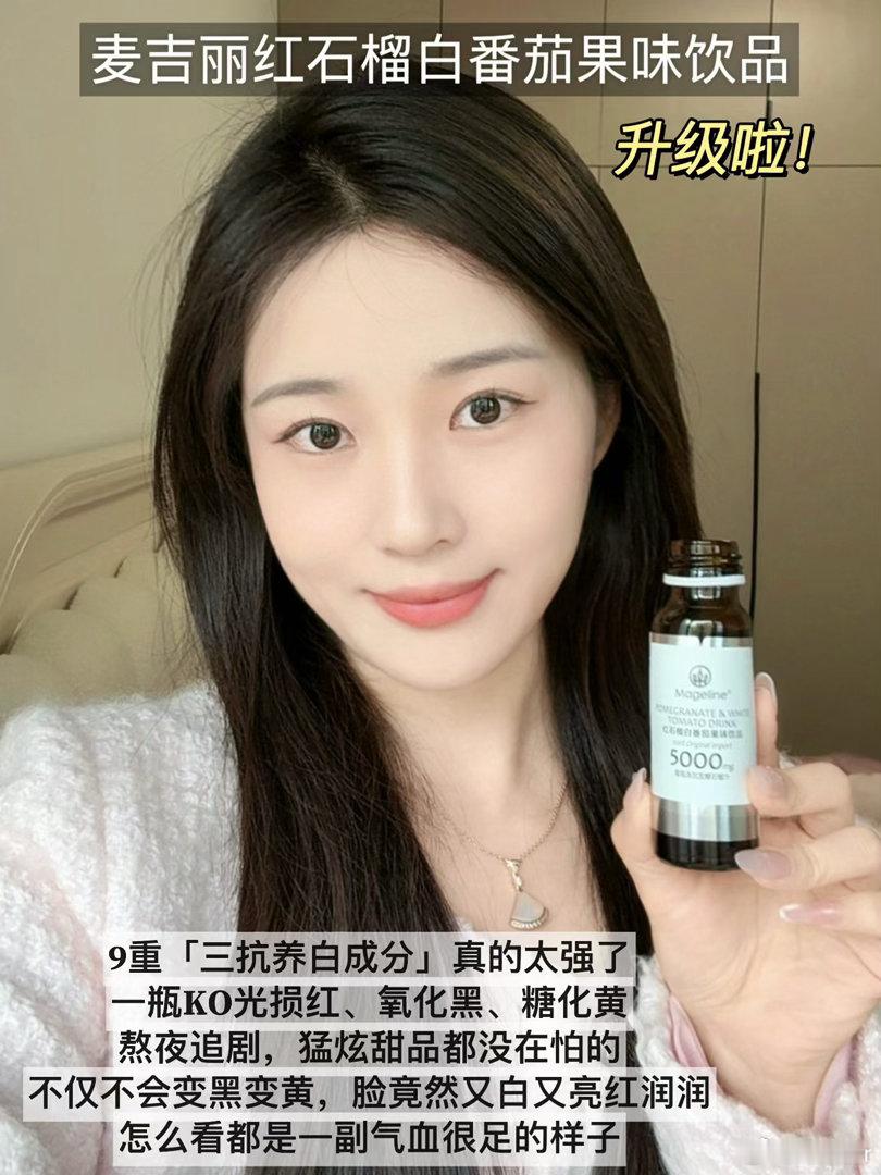 日常护肤重要 内调养肤调理整体状态也非常重要🤩麦吉丽胶原三肽果味饮品 ➕麦吉丽