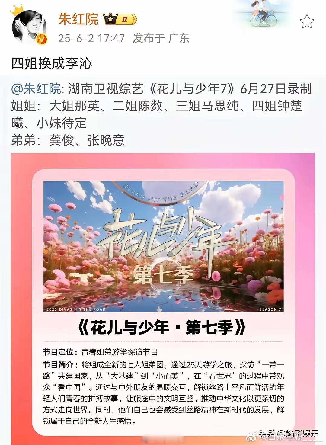 李沁要上《花少7》了！​印象中李沁从来没有作为常驻参加过综艺，她性格挺拧巴的，有