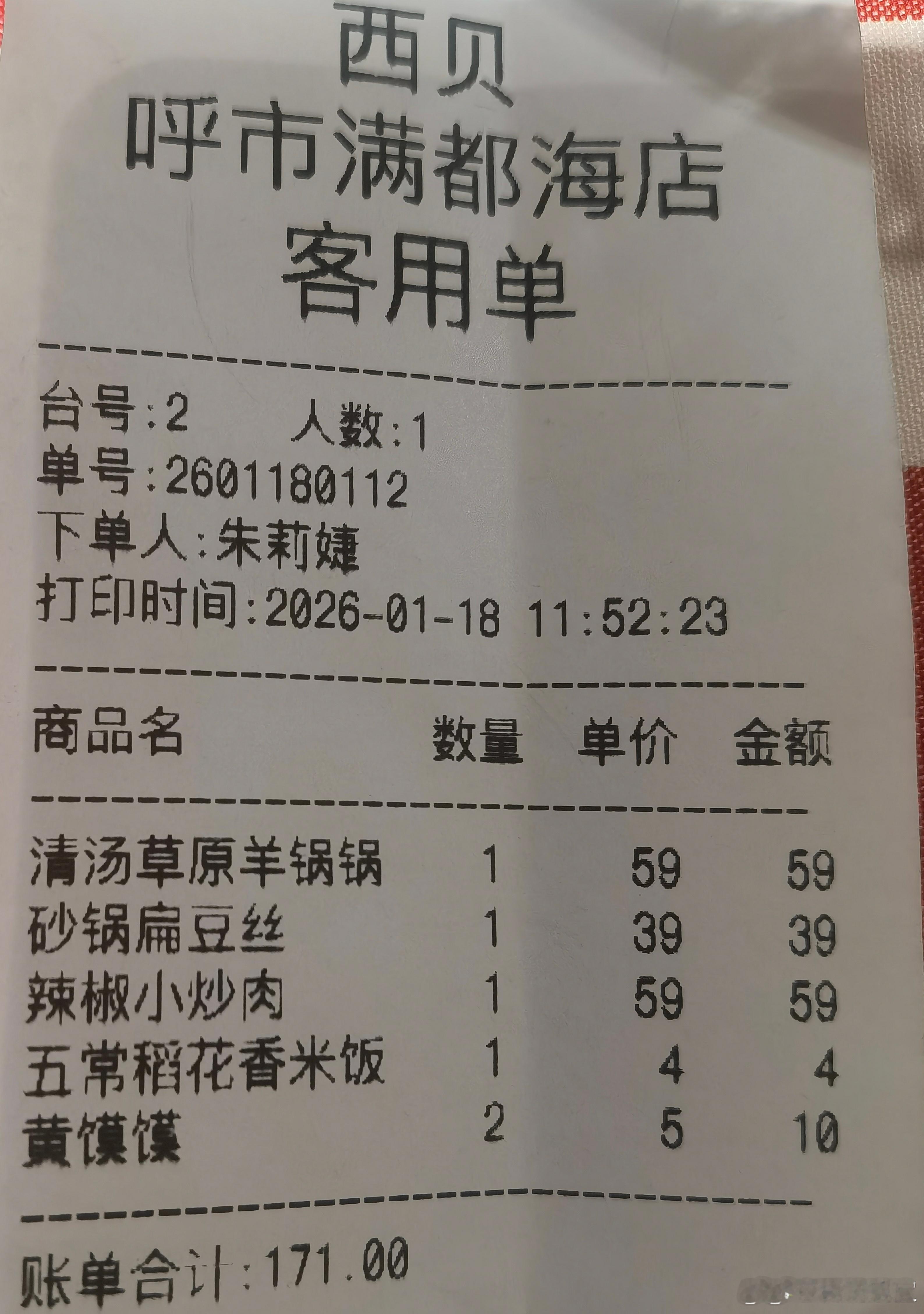 很久没有去西贝吃饭了，刚刚看到一个网友晒的账单，葱油西蓝花39，觉得贵了，那个西