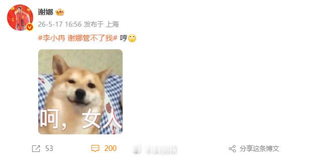 谢娜回应李小冉说自己管不了她哈哈哈哈我笑死了前脚刚上热搜后脚谢娜就回应了，在线发