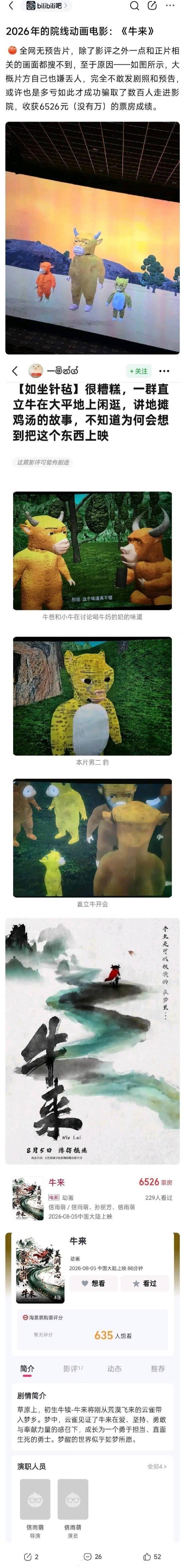 这种垃圾动画电影能上院线，简直是对观众的侮辱。
 
也许是片方自己也嫌丢人，完全
