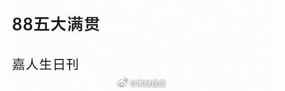 吃到🍉迪丽热巴即将五大满贯 