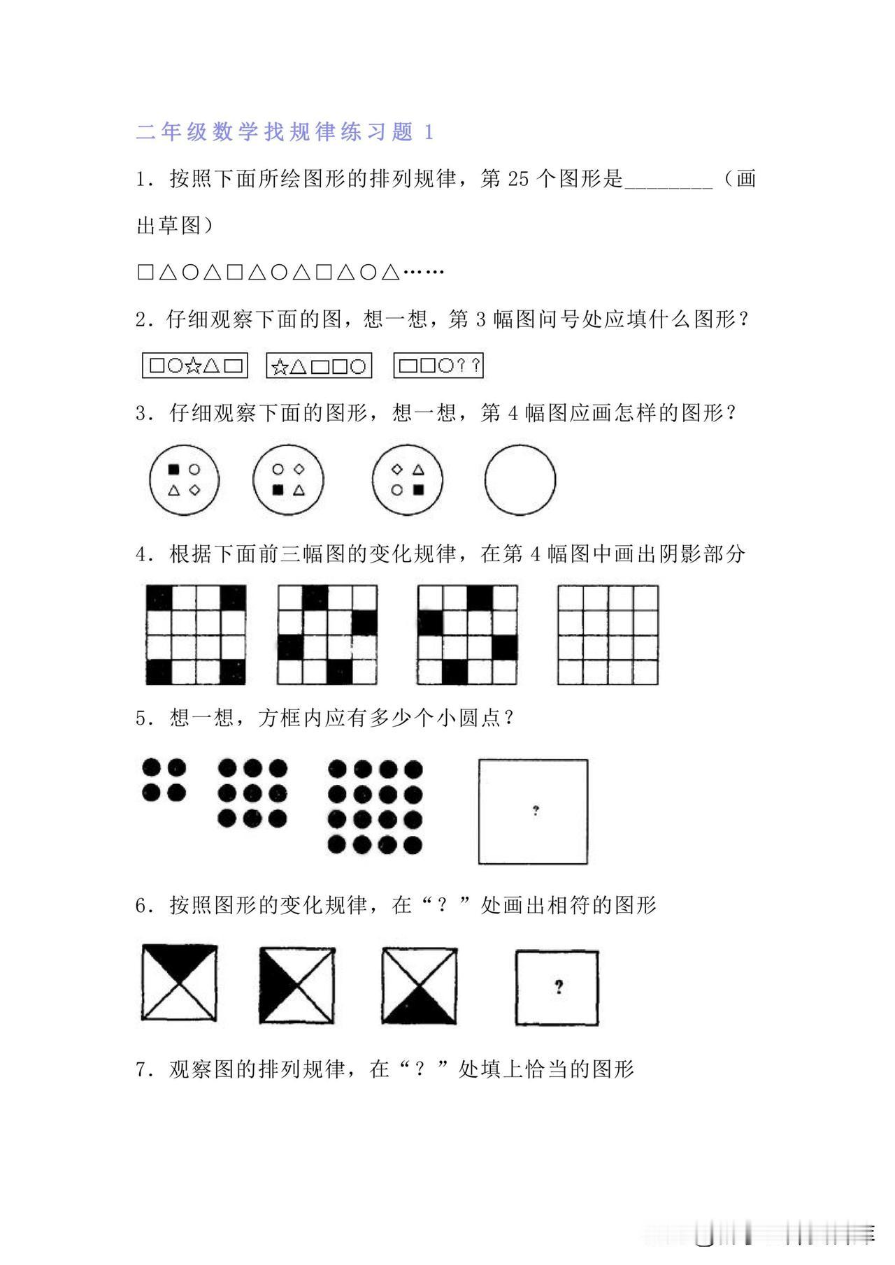 二（上）数学专项-找规律 通用