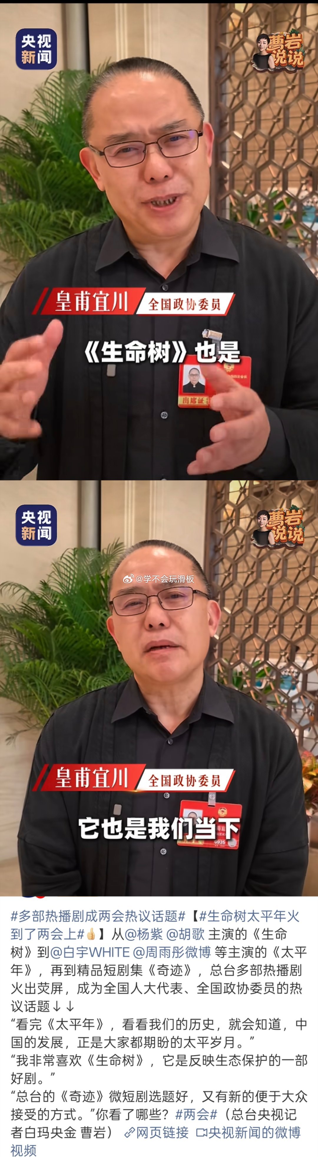 杨紫《生命树》成为两会热议话题，多位政协委员表达对它的称赞。 