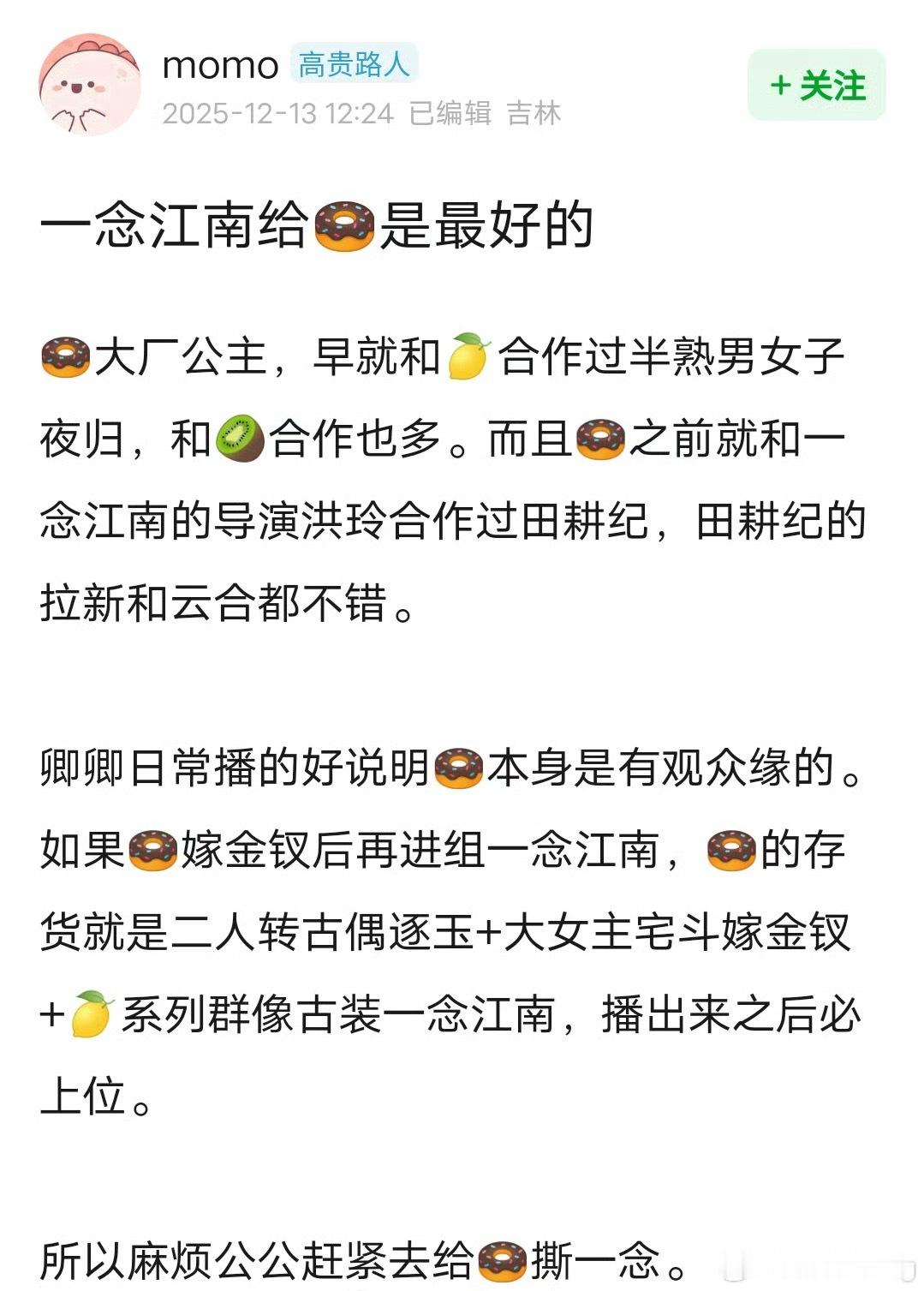 田曦薇嫁金钗刚开拍，而且故事有新意，一人分饰两角…这时候一念江南这饼拉小田出来，