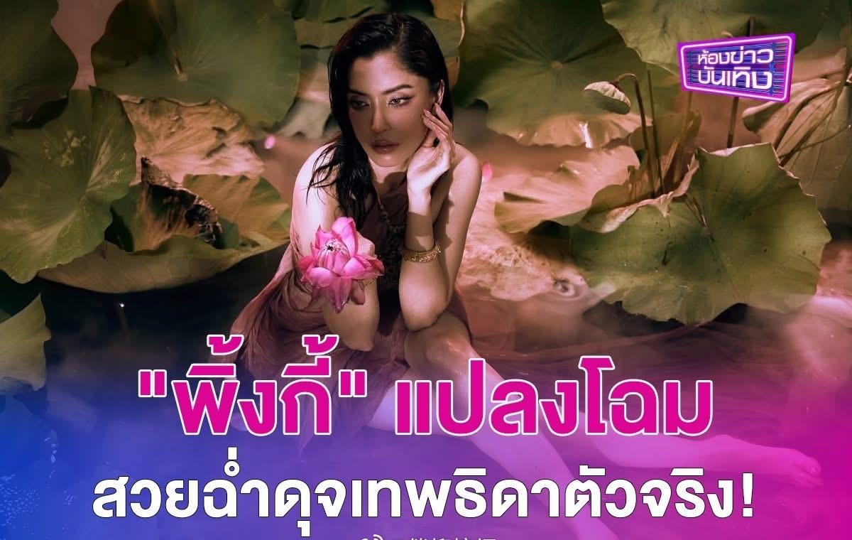 Pinky的宋干look。。 ​​​