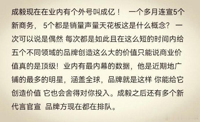 成毅业内外号成亿，有效播剧，商务价值牛牛的，很安心[赢牛奶]（图1​​​