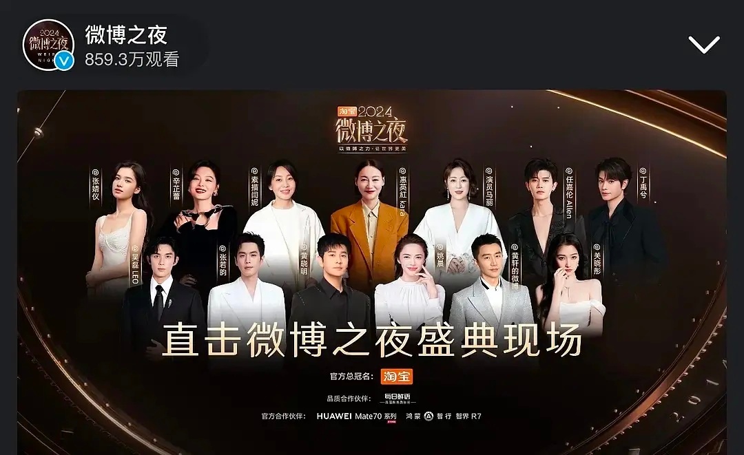 新的微博之夜大合照，昀＞轩，妮＞丽，仪＞丁 