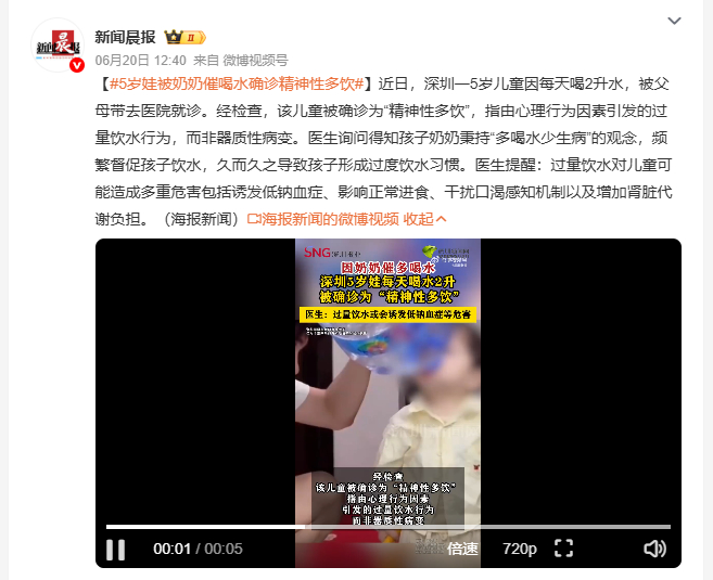 5岁娃被奶奶催喝水确诊精神性多饮 深圳一5岁儿童每天喝2升水，父母带去医院检查，