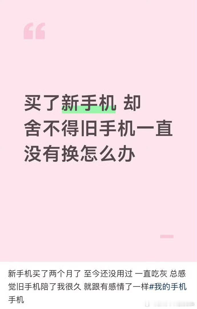 新手机回避症买了新手机，当务之急就是把旧手机放在转转闲鱼爱回收智羽上面二手回收掉