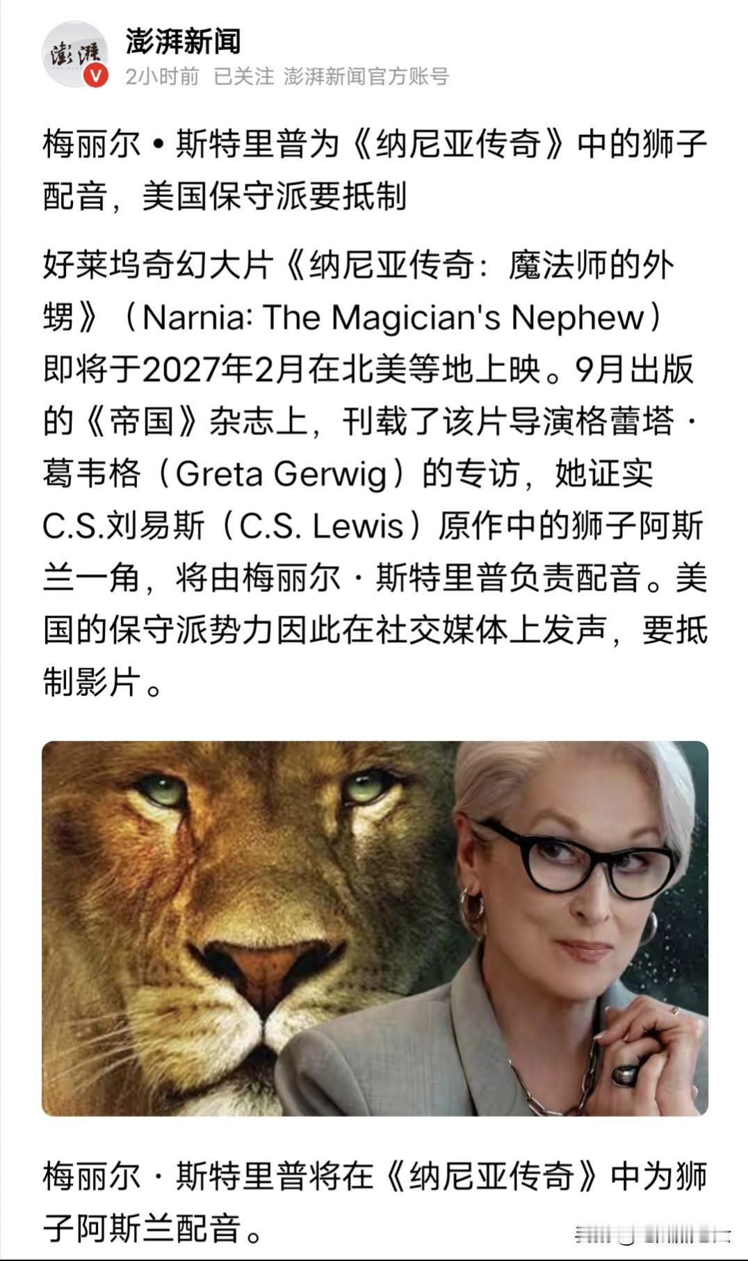 太好笑了，美国电影里的白雪公主变成黑雪公主以后，美国电影里的狮子也要跨性别了。