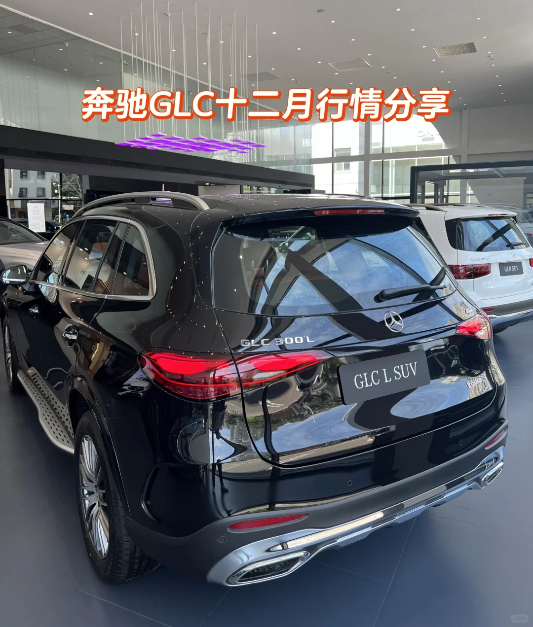 奔驰GLC十二月优惠行情分享