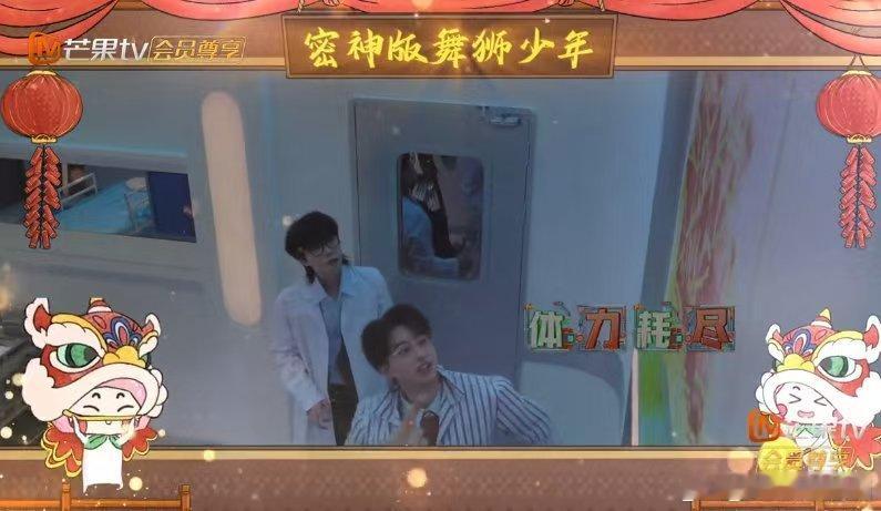 何运晨李晋晔双律版雄狮少年 密室大逃脱大神版 家人们谁懂！何运晨李晋晔的“狮头狮