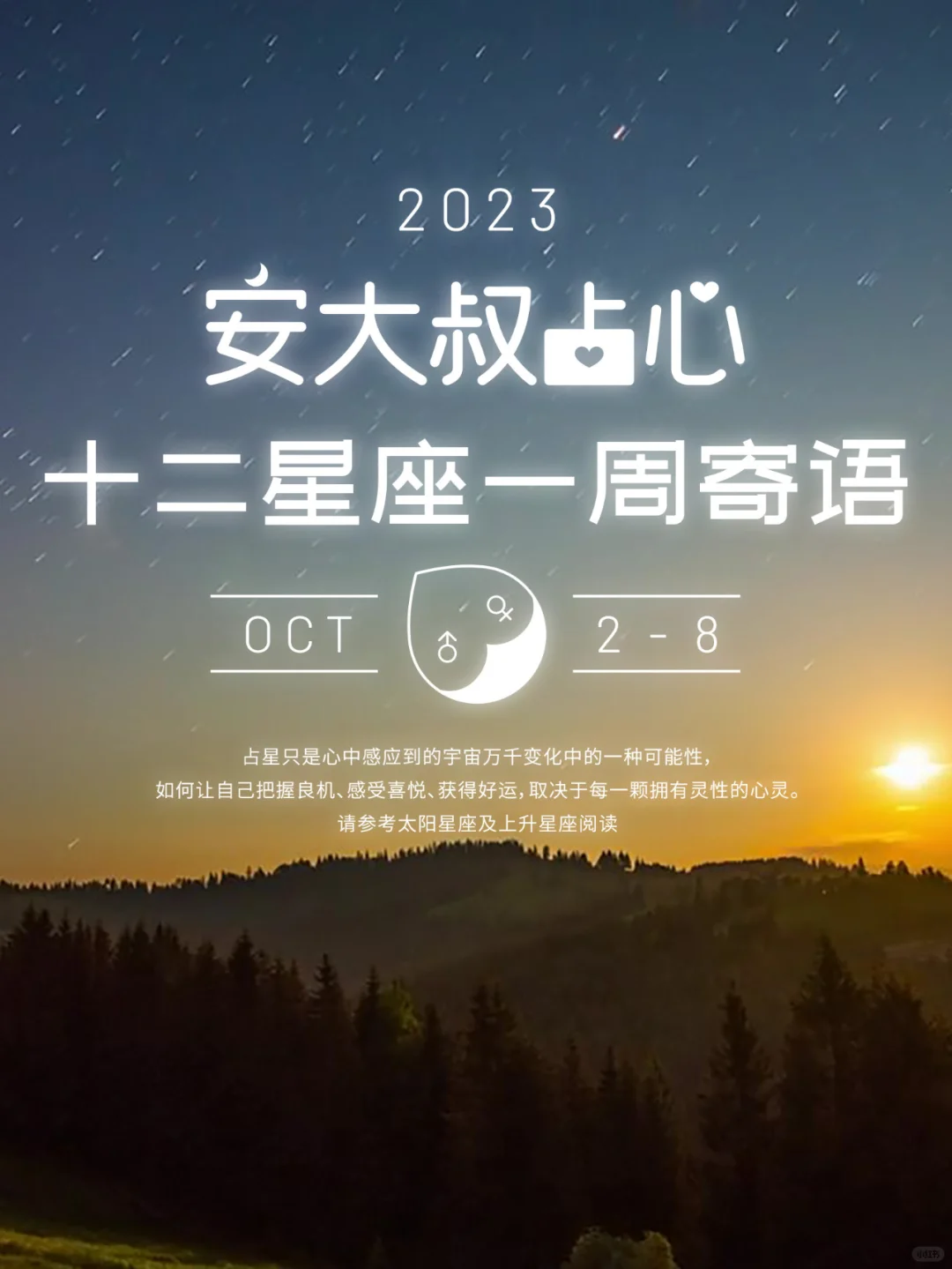 简单就好|安大叔占心寄语2023.10.2-10.8