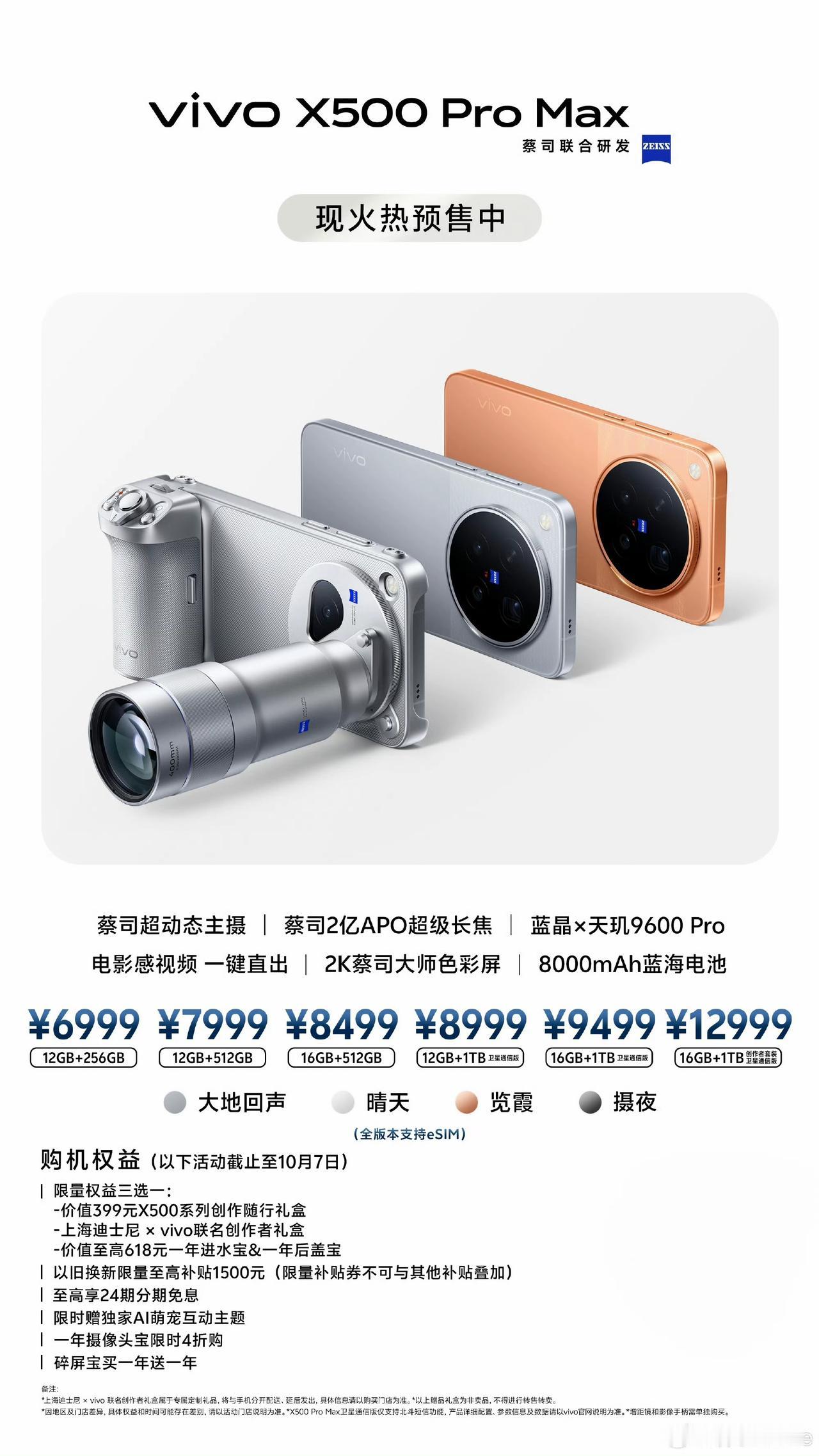 vivox500Pro Max，16+1TB版本同时也安排了，价格也是比较贵，并