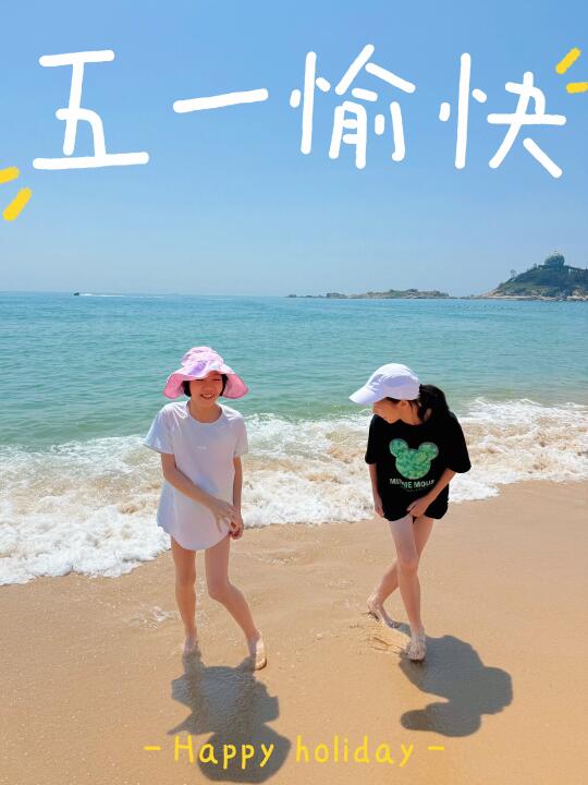 五一在汕尾红海湾