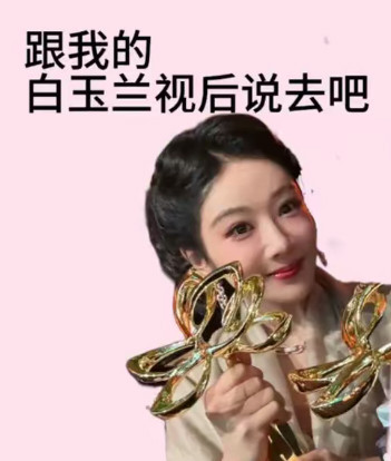 生命树还在评奖期家业 玉兰还没到评奖期网传项目还是大家认为有利于评奖的官宣宝曼兰