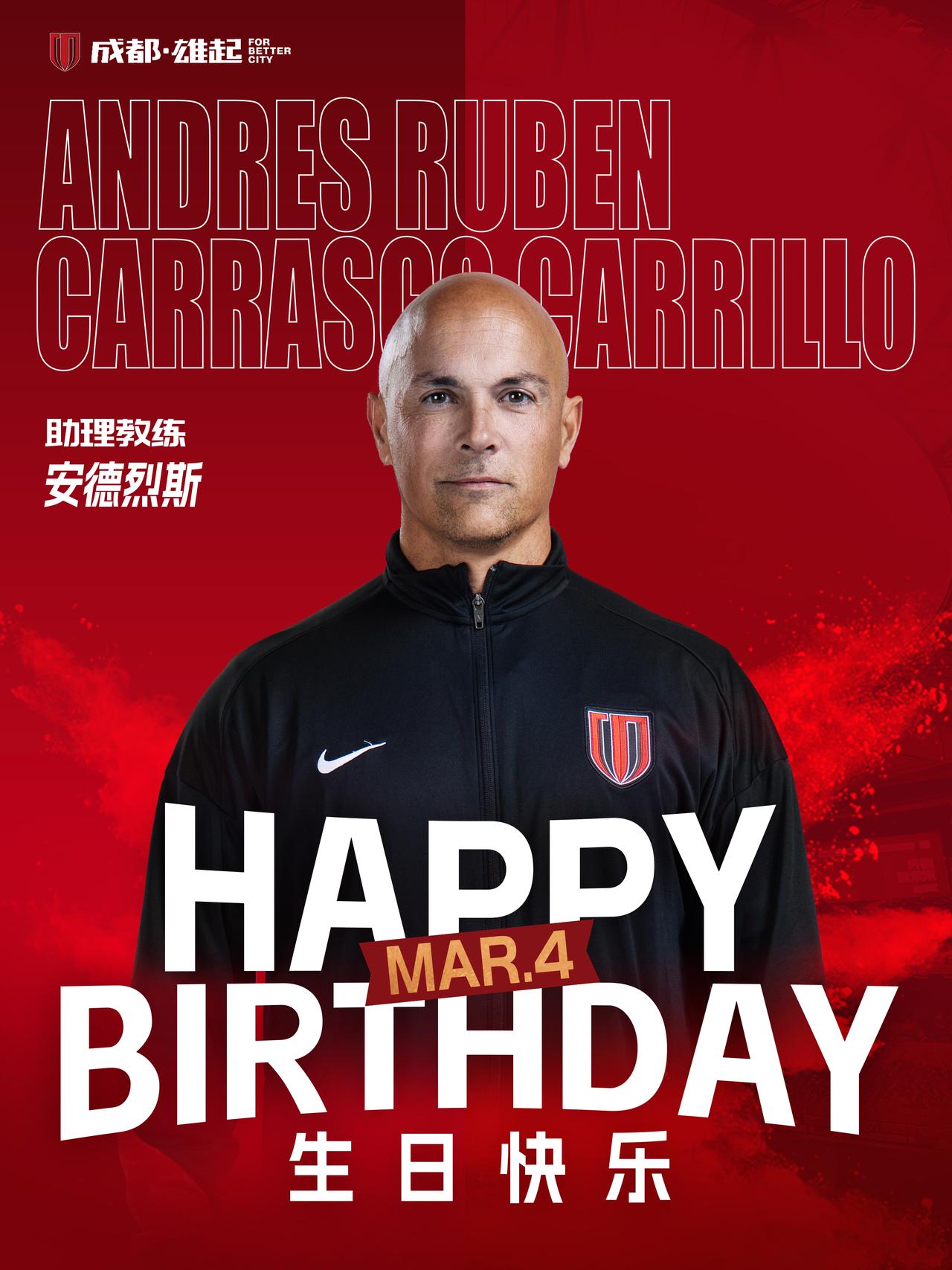 ForBetterCity祝助理教练安德烈斯先生生日快乐！为更好的城市而战