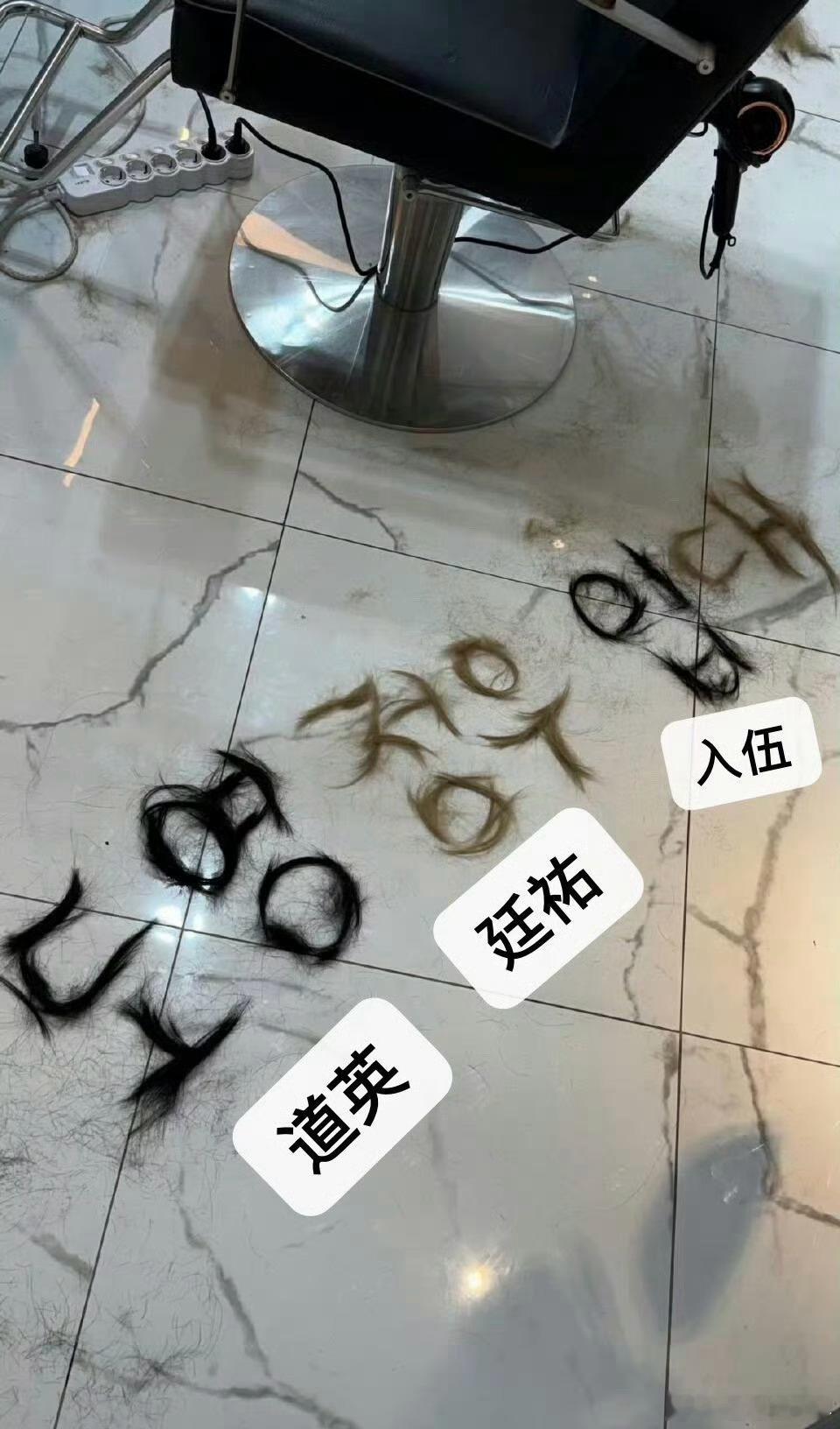 金道英入伍 今天金道英、金廷祐一起入伍，已经剃发并且用剪掉的头发摆了名字。“希望