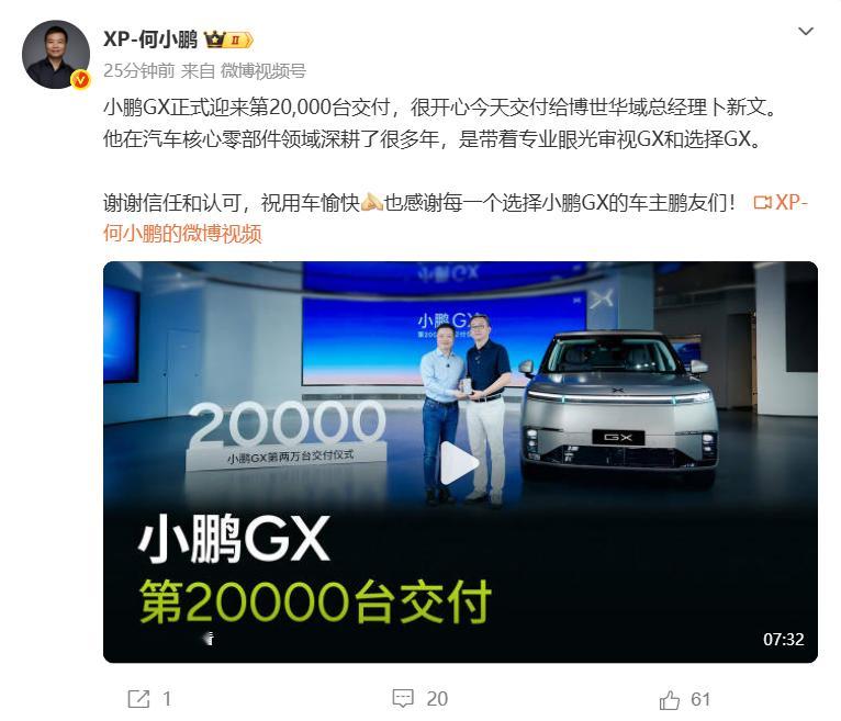【何小鹏官宣小鹏GX交付20000台】小鹏GX交付达20000台 8月31日，何