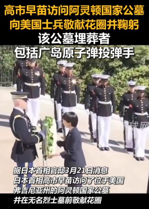 这一次高市早苗又走了一步错棋！如今日本民众对于高市早苗访美时卑躬屈膝的模样怨言不