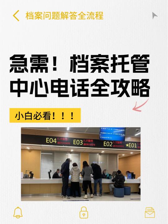 急需！档案托管中心电话全攻略！💁‍♂️
