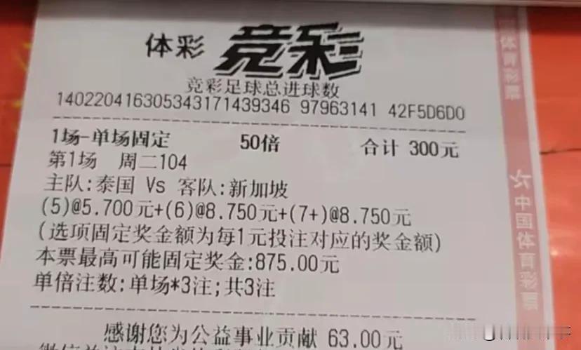 中国队出线，有我一半功劳，我买泰国买死了，国足能不能把我这300块钱给报销了