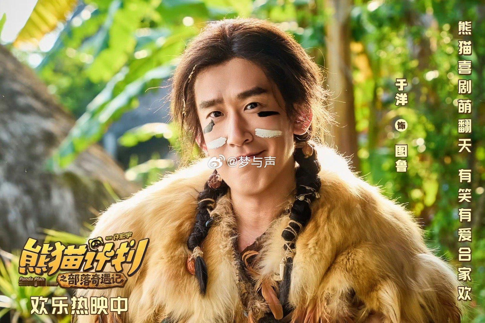 一家老小最同频的一次 娃说熊猫胡胡是他新朋友，妈妈说被剧情暖到了，爸爸说喜剧人太