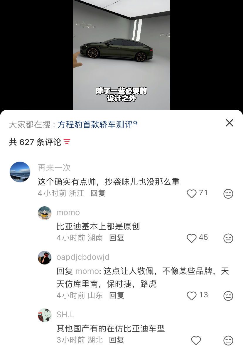 群众的眼睛是雪亮的，再坚持几年，原创的福报马上就要落到比亚迪头上了。 