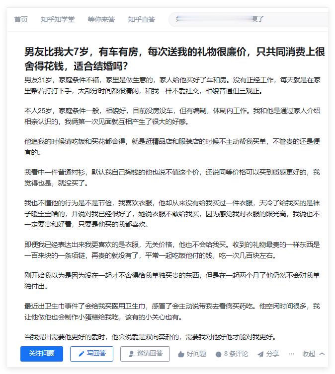 男友比我大7岁，有车有房，每次送我的礼物很廉价，只共同消费上很舍得花钱，适合结婚