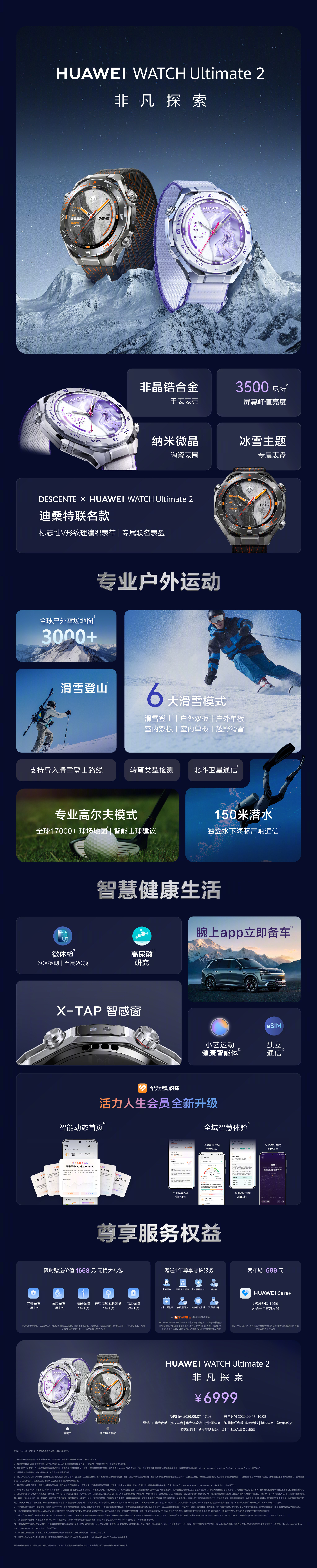 华为WATCH Ultimate 2非凡探索智能手表雪域白、迪桑特联名款发布，6999元