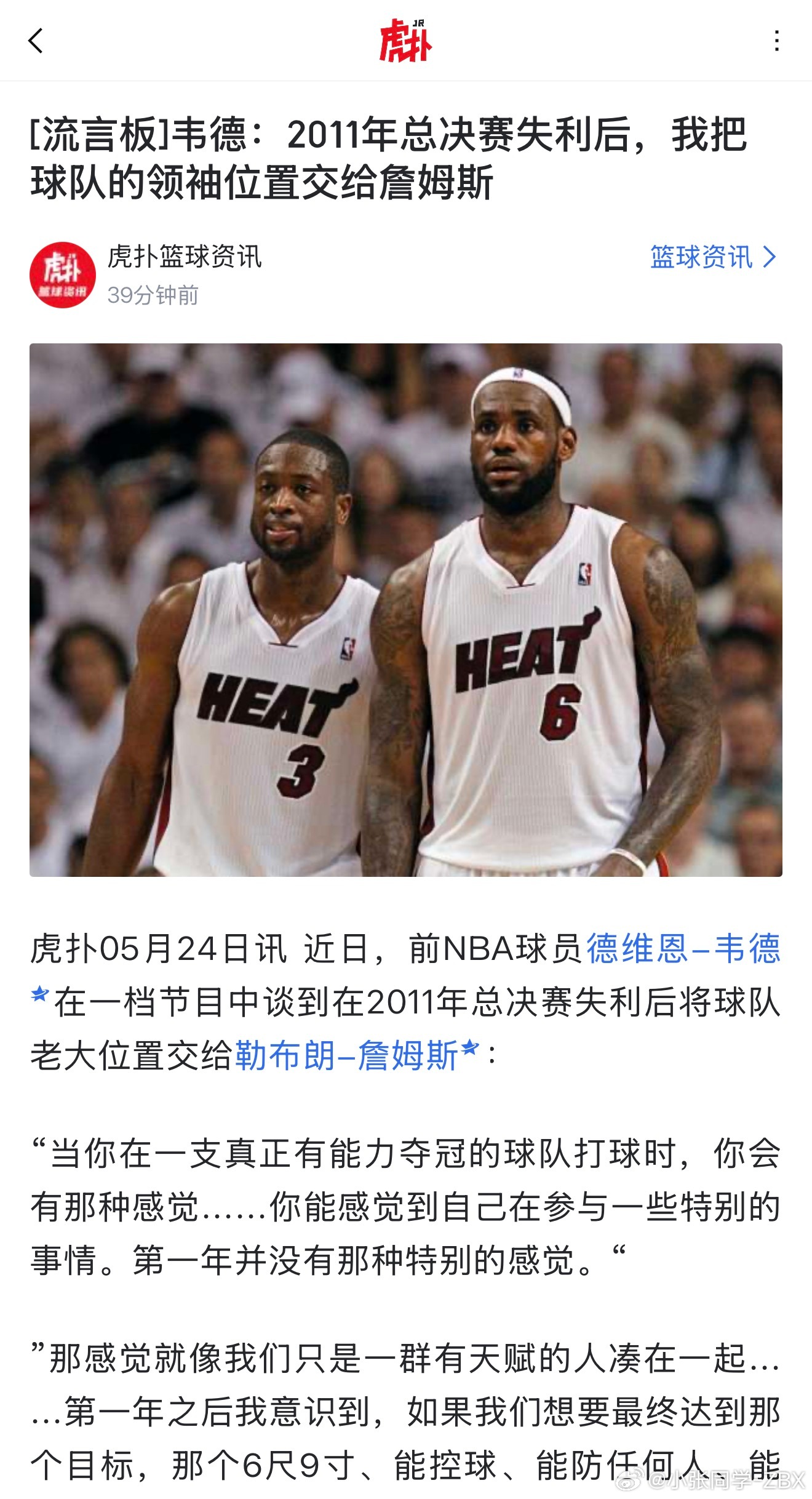 今天生活不如意的是詹姆斯前队友兼好友…韦德美职篮说车
