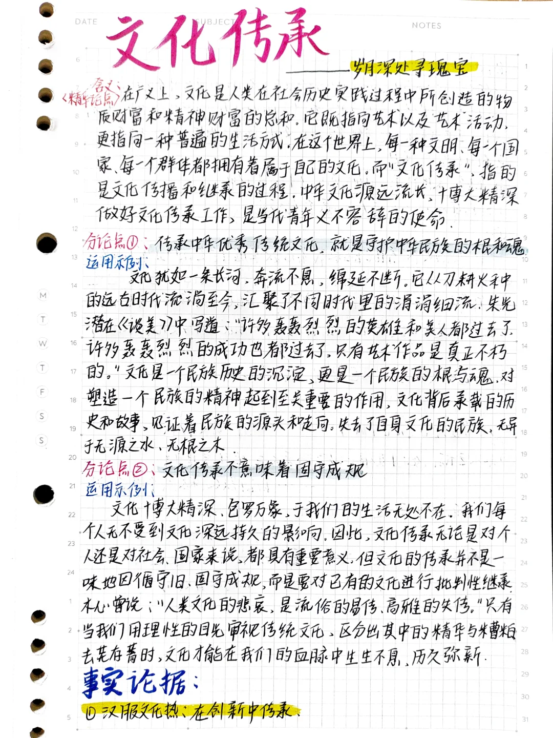 绝美作文素材‼️文化传承