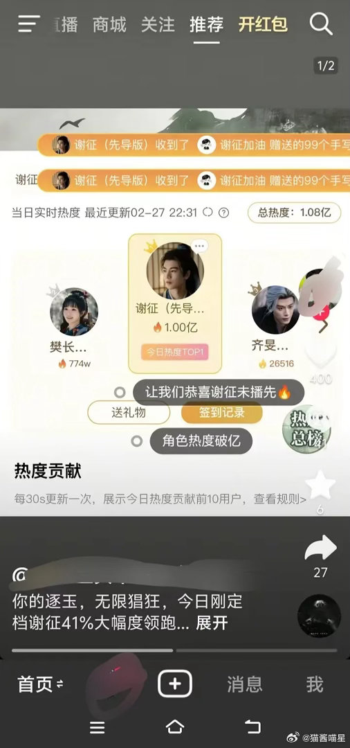 张凌赫粉丝是不知道播前冲数据是没用的吗？ 