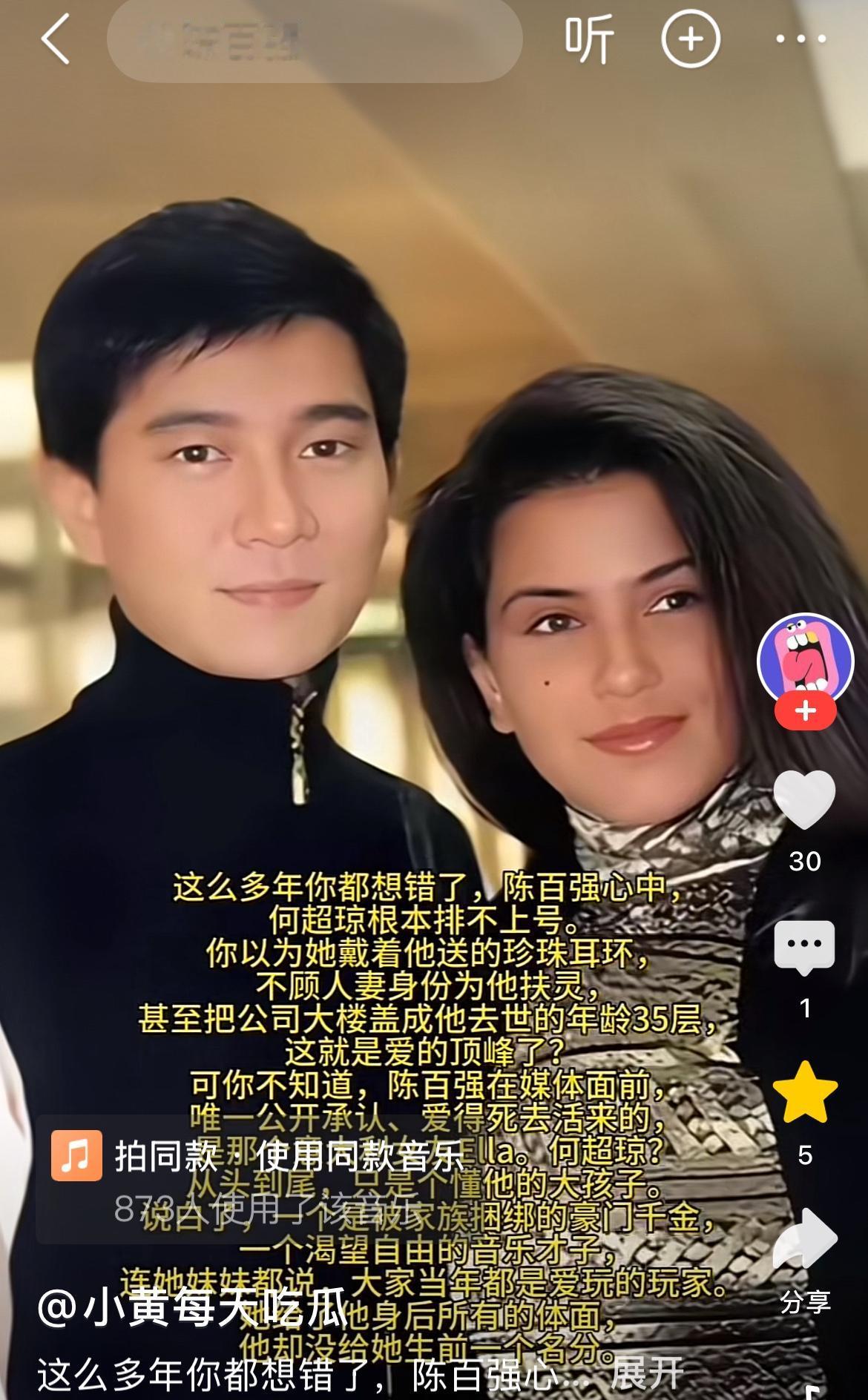 标题 
这么多年你都想错了，陈百强心中，何超琼根本排不上号。你以为她戴着他送的珍