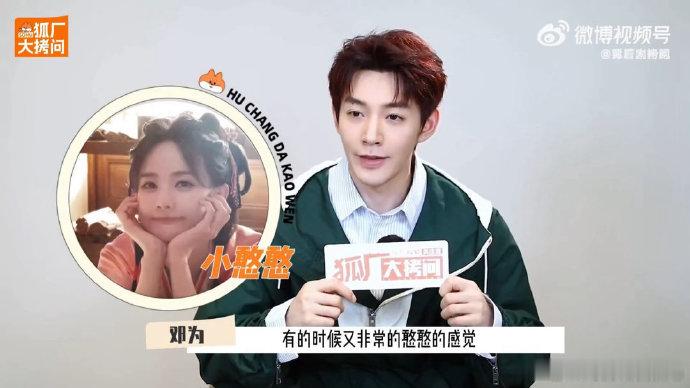 邓为谈与李一桐合作感受工作时认真专注，私下里活泼有趣，性格真的讨喜 