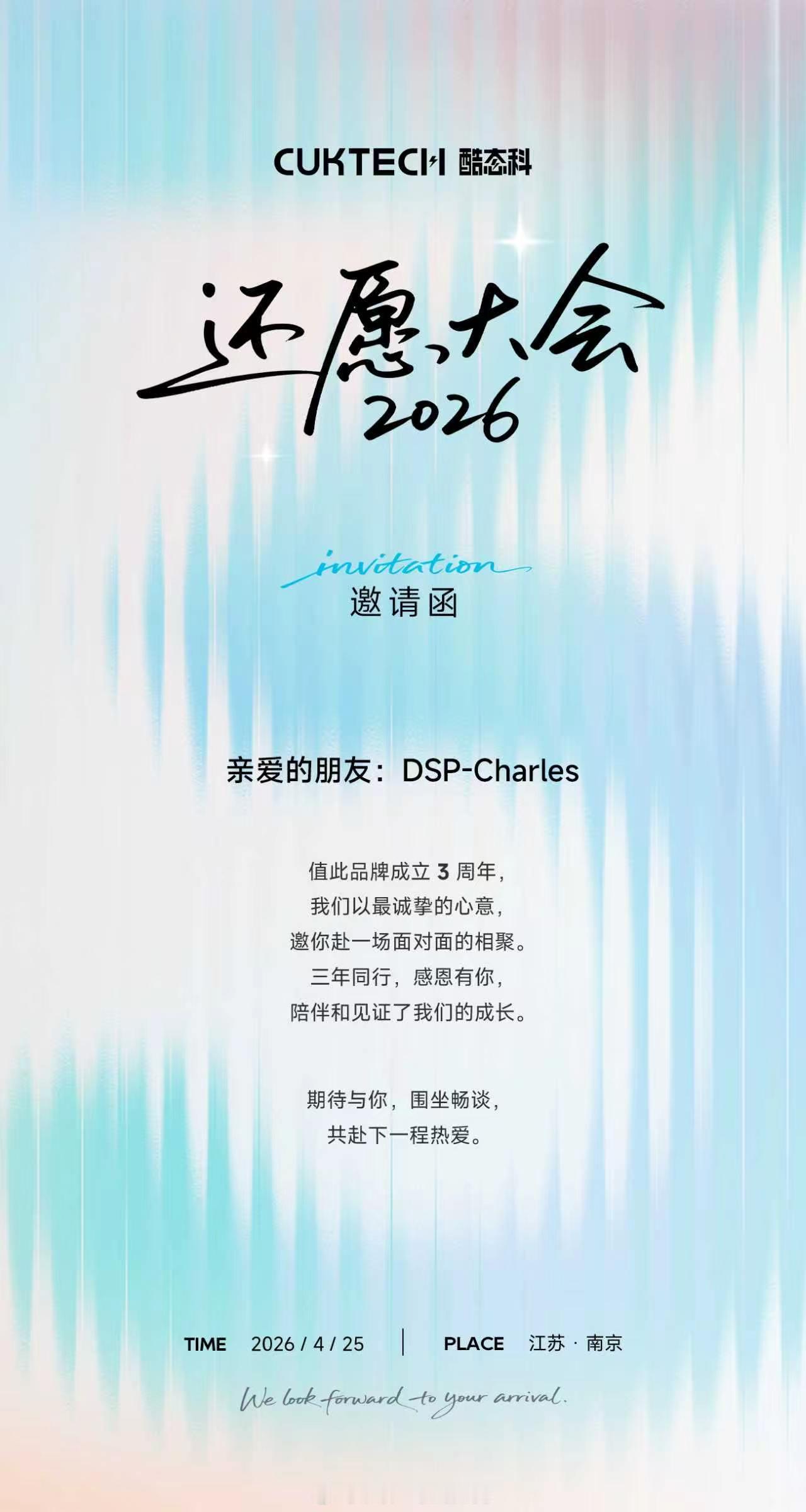 去酷态科还愿大会！有什么想要的新品没？