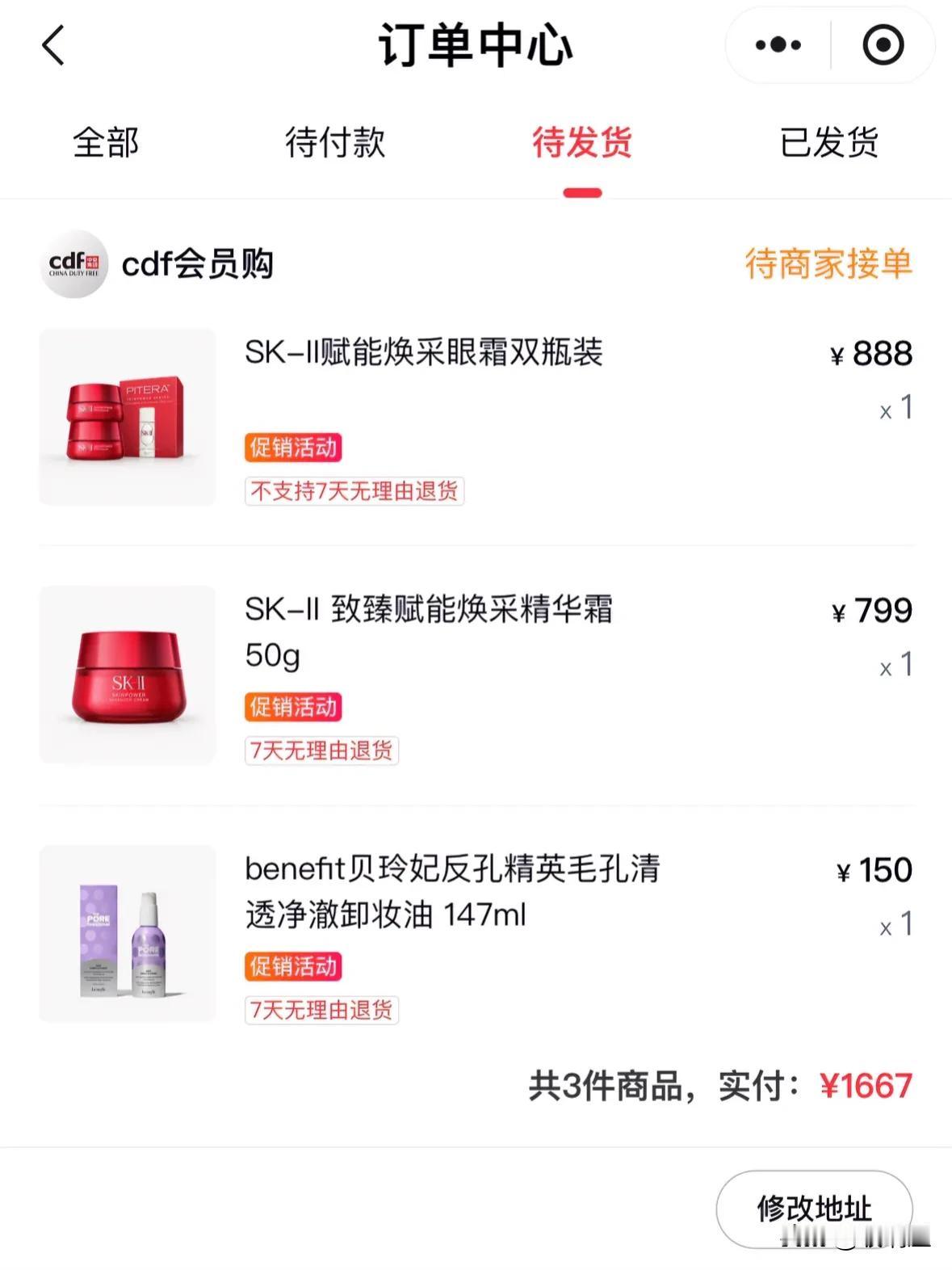 又下单了，买了三种：眼霜、精华霜，都是SK-2，其实眼霜和面霜前段时间才买过，眼