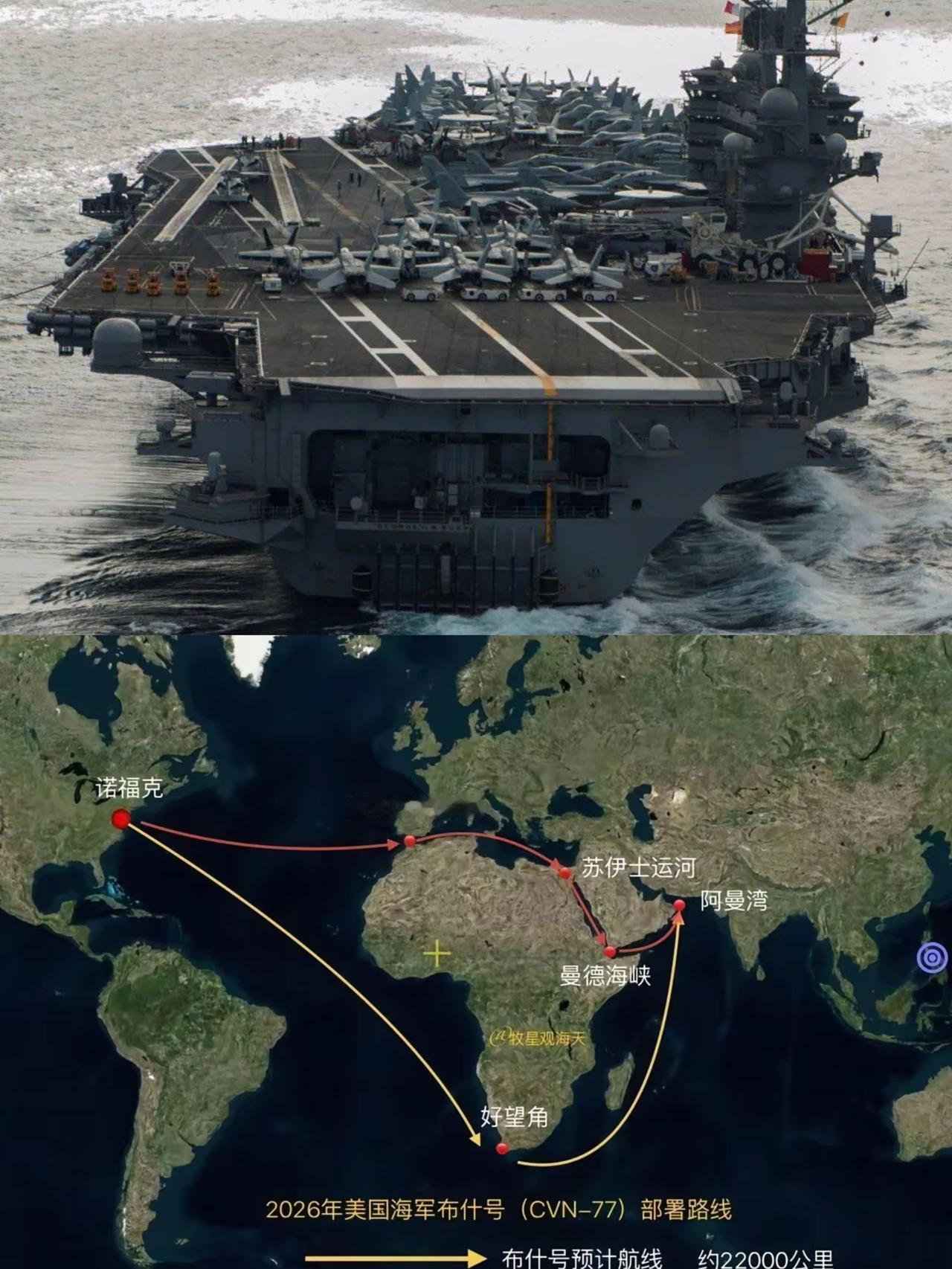 宁可多绕七千公里，布什号航母选择绕道好望角。
     福特号意外起火后脱离了中