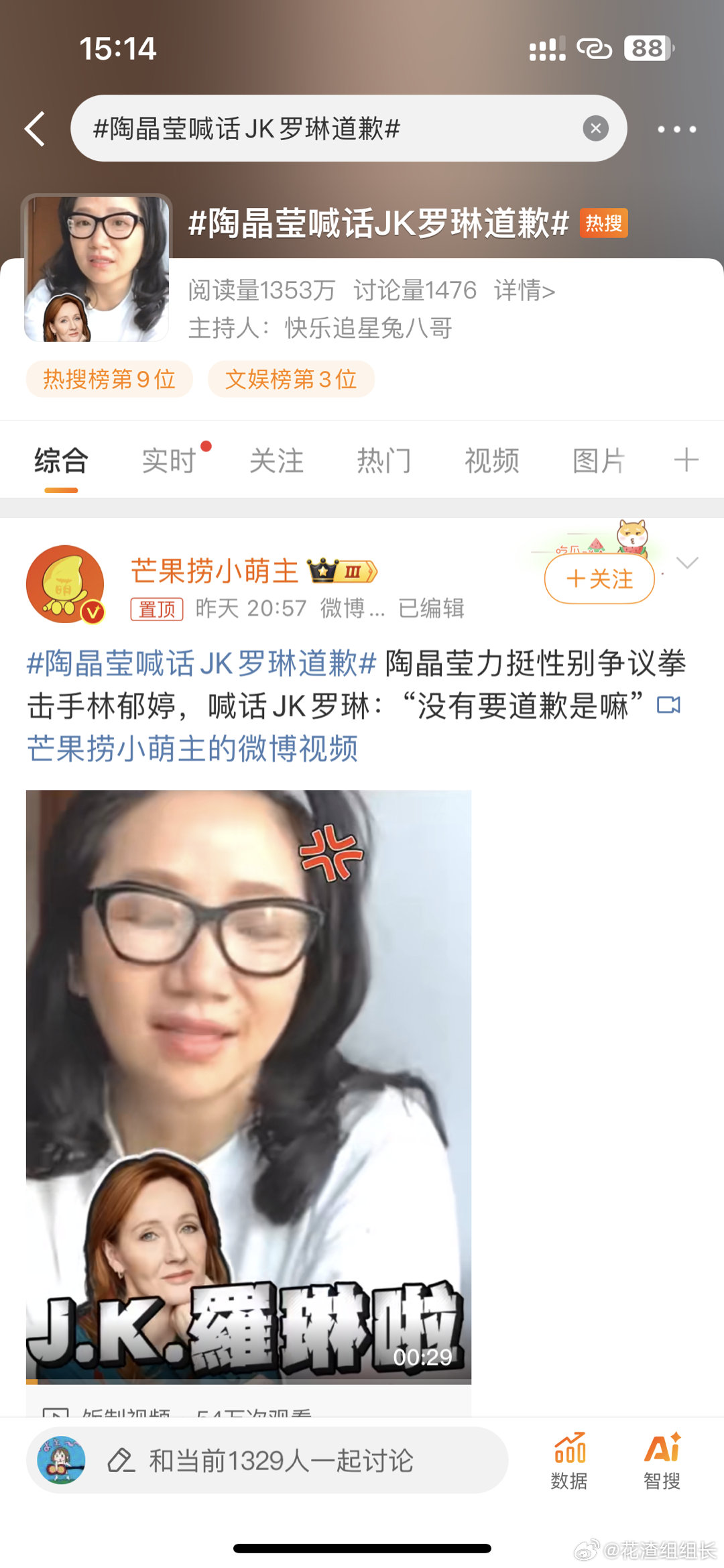 #陶晶莹喊话JK罗琳道歉##新浪娱乐[超话]# 怎么这么讨厌，本来还挺喜欢她主持